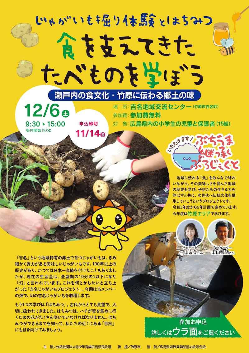 ぶちうま継承プロジェクト2025