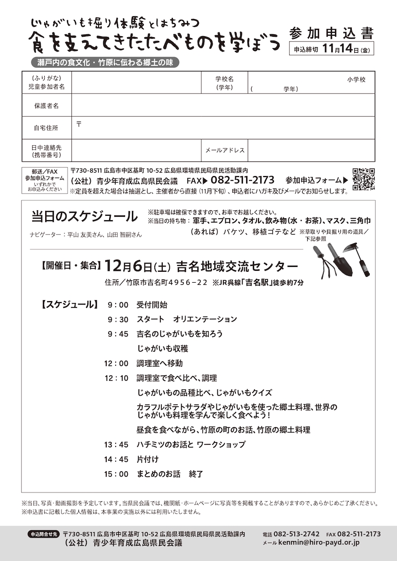 ぶちうま継承プロジェクト2025
