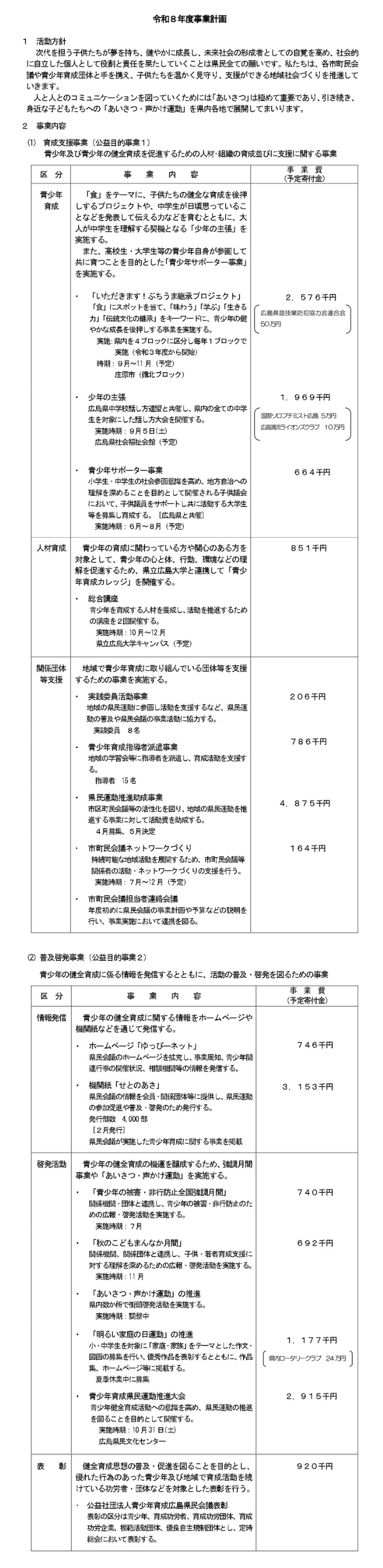 令和8年度事業計画