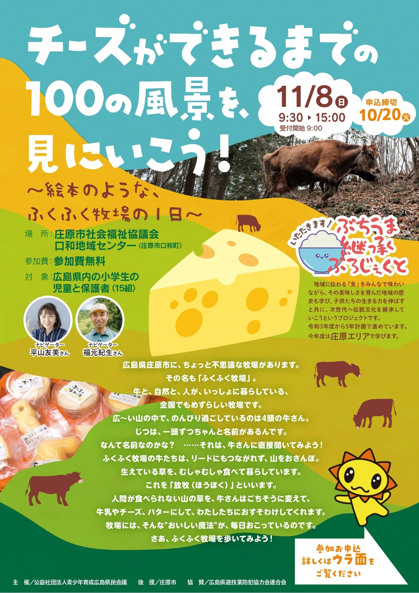 ぶちうま継承プロジェクト2026