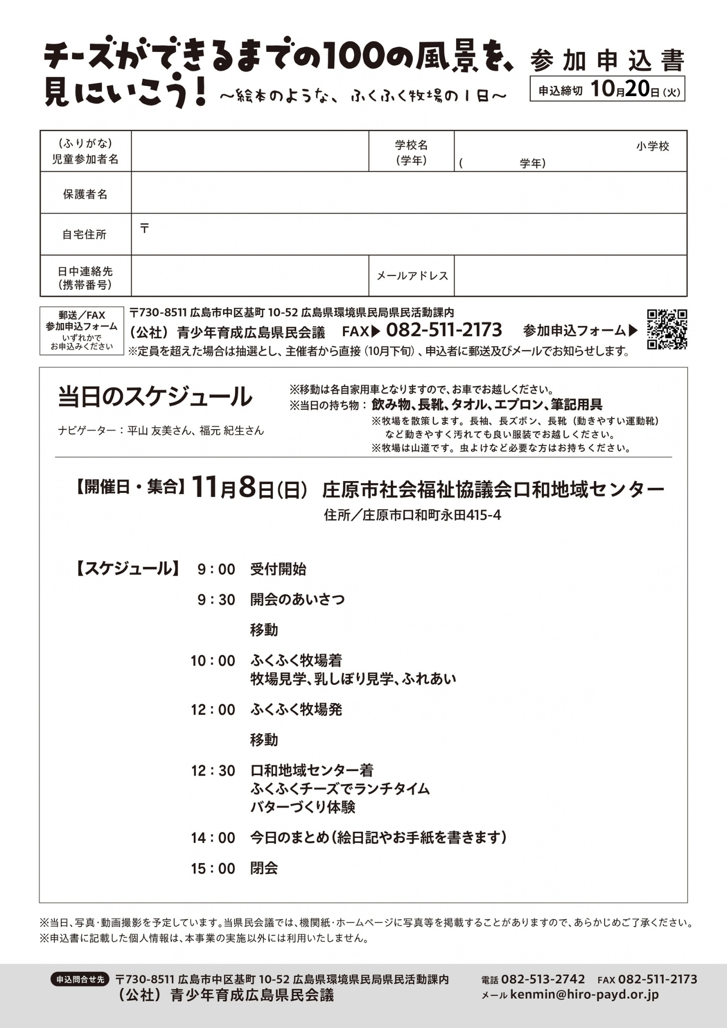 ぶちうま継承プロジェクト2026